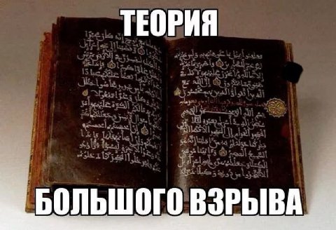 ТЕОРИЯ БОЛЬШОГО ВЗРЫВА