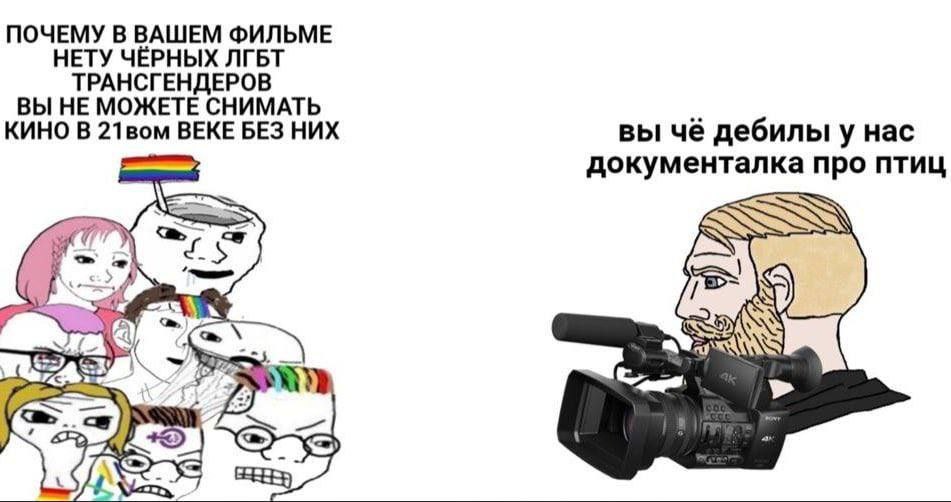 ПОЧЕМУ В ВАШЕМ ФИЛЬМЕ НЕТУ ЧЁРНЫХ ЛГБТ ТРАНСГЕНДЕРОВ ВЫ НЕ МОЖЕТЕ СНИМАТЬ КИНО В 21вом ВЕКЕ БЕЗ НИХ вы че дебилы у нас документалка про птиц a