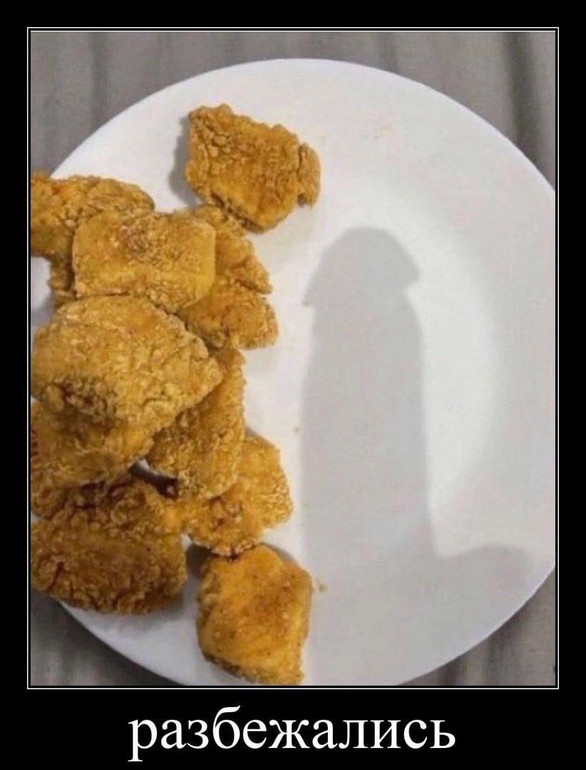 разбежались