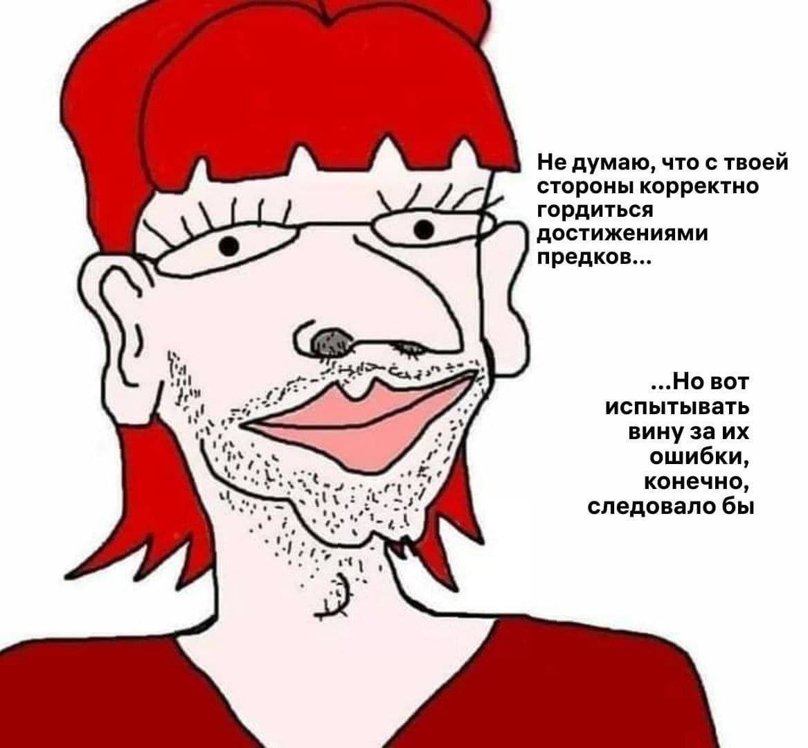 Не думаю, что с твоей стороны корректно гордиться достижениями предков... ...Но BOT испытывать вину за ошибки, конечно, следовало бы lige