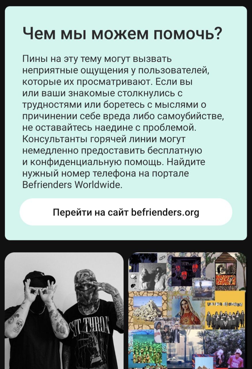 Чем мы можем помочь? Пины на эту тему могут вызвать неприятные ощущения у пользователей, которые просматривают. Если вы или ваши знакомые столкнулись с трудностями или боретесь с мыслями о причинении 