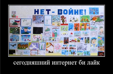 ВОИНЕ (3. Esa? сегодняшний интернет лайк