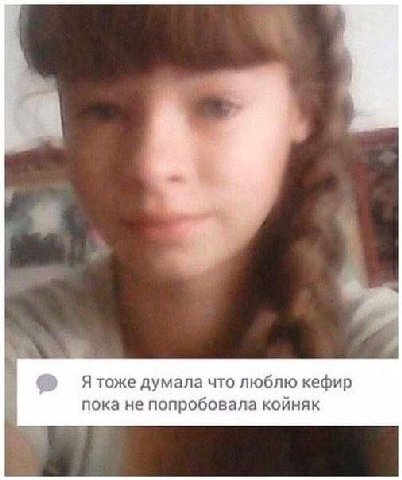 a Я тоже думала что люблю кефир пока не попробовала койняк