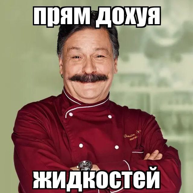 прям жидкостей