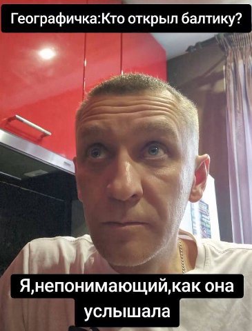 Географичка:Кто открыл балтику? Я непонимающий как она услышала