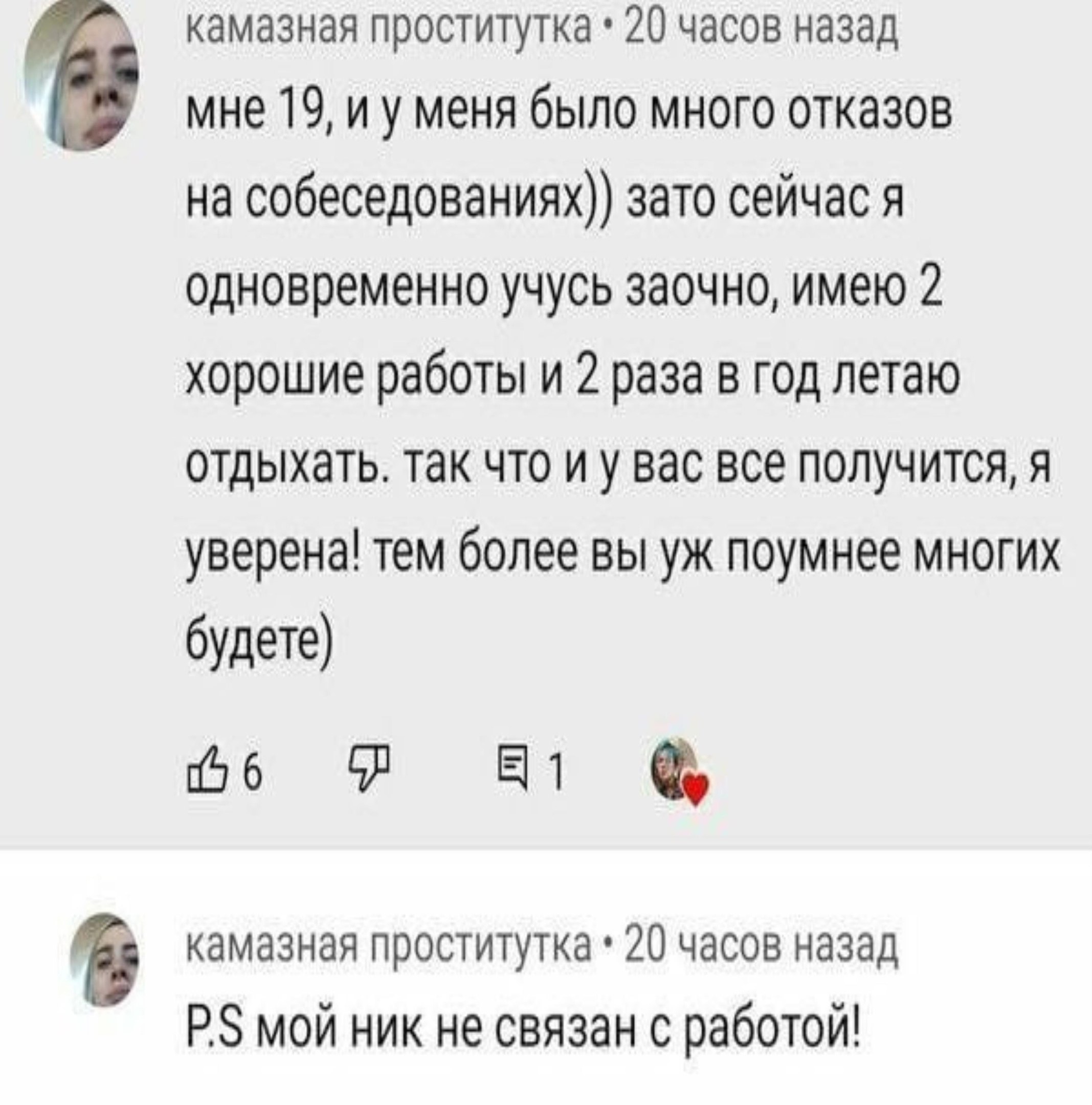 камазная проститутка 20 часов назад мне 19, меня было много отказов на собеседованиях)) зато сейчас я одновременно учусь заочно, имею 2 хорошие работы и 2 раза в год летаю отдыхать. так что и у вас вс