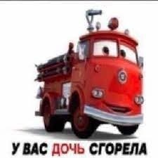 BAC СГОРЕЛА
