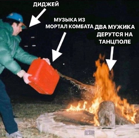 ДИДЖЕЙ МУЗЫКА ИЗ МОРТАЛ КОМБАТА ДВА МУЖИКА ДЕРУТСЯ НА ТАНЦПОЛЕ у
