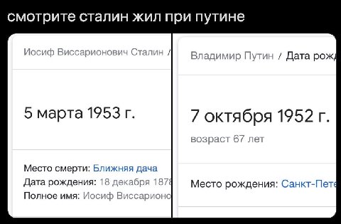 смотрите сталин жил при путине Иосиф Виссарионович Сталин Владимир Путин Дата рож 5 марта 1953 7 октября 1952 возраст 67 лет Место смерти: Ближняя дача Дата рождения: 18 декабря 1878 Место рождения: С