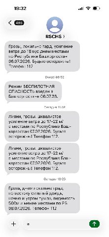 19:32 RSCHS Грозы, локально гард, усиление ветра до 18 днем местами по Республике Башкортостан 06.07.2026. Будьте осторожны! Телефон 112. Вчера 08:52 Режим БЕСПИЛОТНАЯ ОПАСНОСТЬ введен в Башкортостане