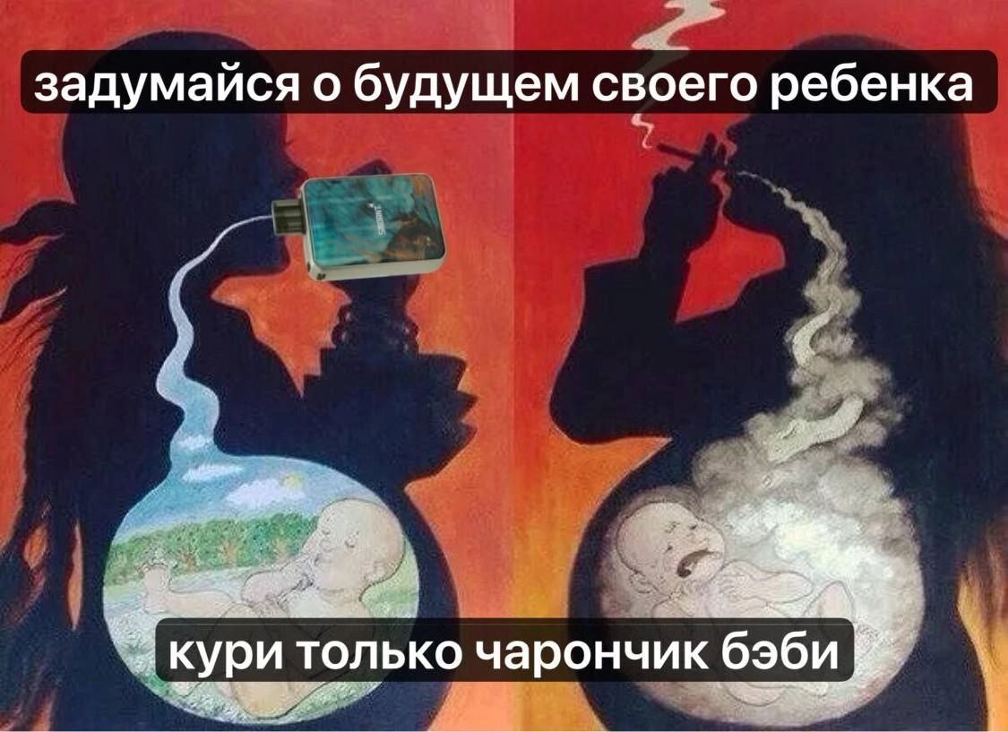 задумайся о будущем своего ребенка Кури только чарончик бэби