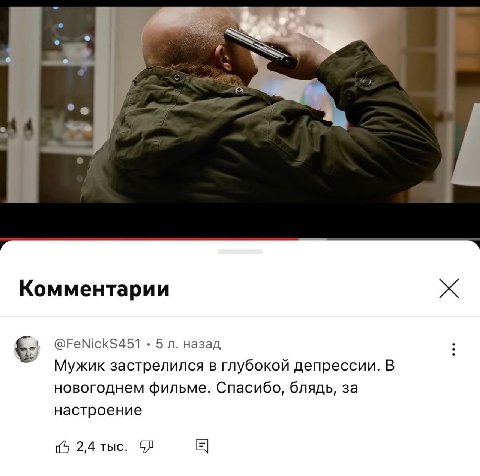 о Комментарии @FeNickS451 5 назад Мужик застрелился в глубокой депрессии. В новогоднем фильме. Спасибо, блядь, за настроение 2,4 тыс.
