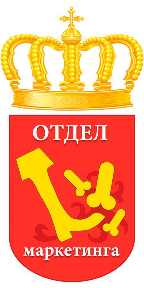 ОТДЕЛ маркетинга