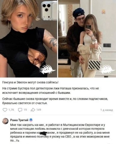 4 Генсуха и Эвелон могут снова сойтись! На стриме Бустера пол детектором лжи Наташа призналась, что не исключает возвращения отношений с бывшим Сейчас бывшие снова проводит время вместе и, по словам п