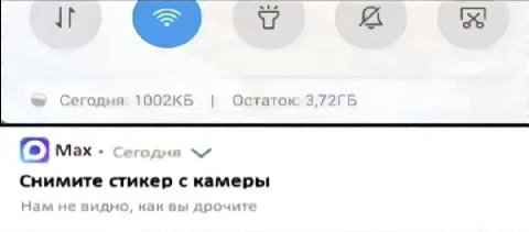 |1 47 Сегодня: Остаток мах сегодня Снимите стикер с камеры Нам не видно, как вы дрочите