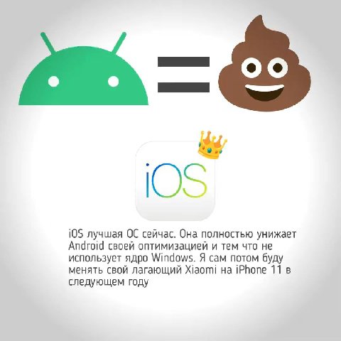 iOS лучшая сейчас. Она полностью унижает Android своей оптимизацией и тем что не использует ядро Windows. Я сам потом буду менять свой лагающий Xiaomi на iPhone 11 в следующем году
