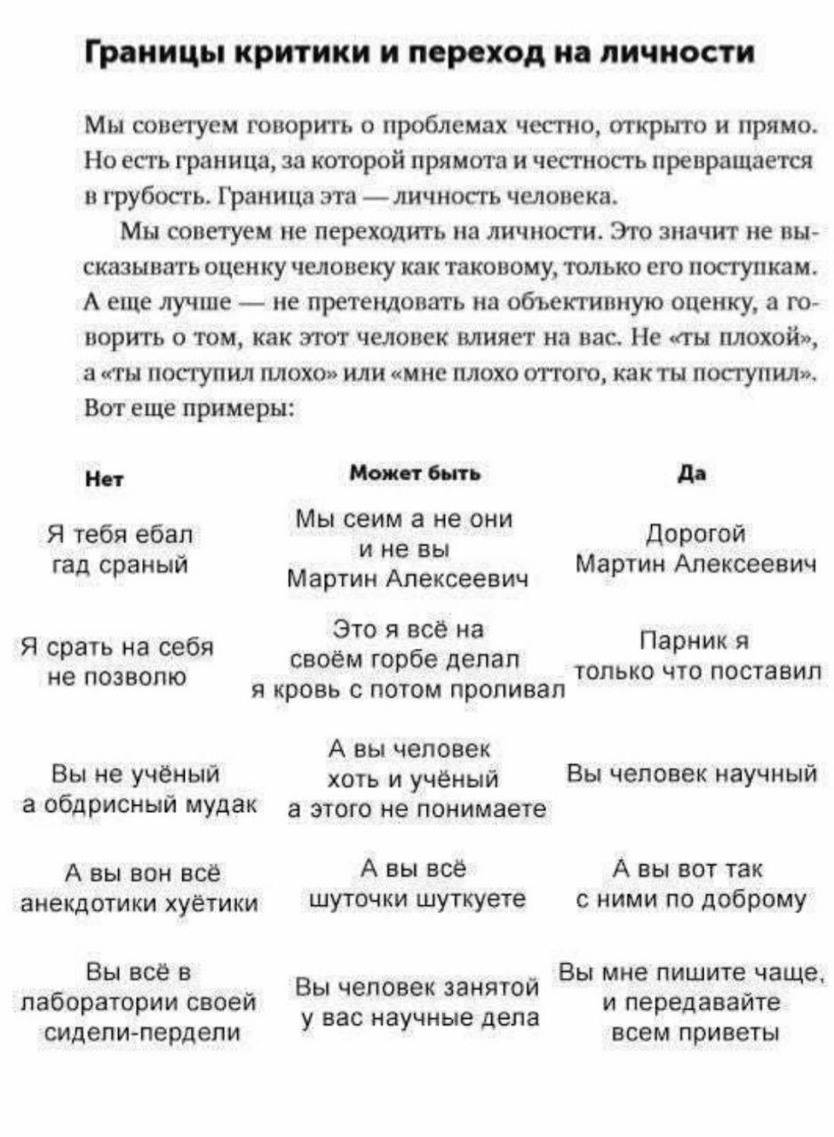 Границы критики и переход на личности Мы советуем говорить о проблемах честно, открыто и прямо. Но есть граница, за которой прямота и честность превращается в грубость. Граница эта личность человека. 