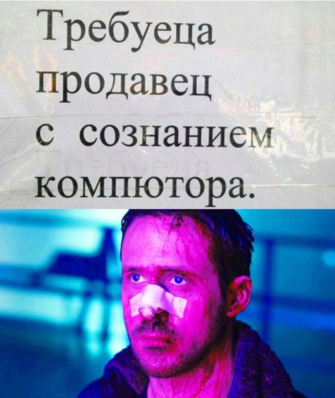 TpeOyera продавец с сознанием КОМП ютора.