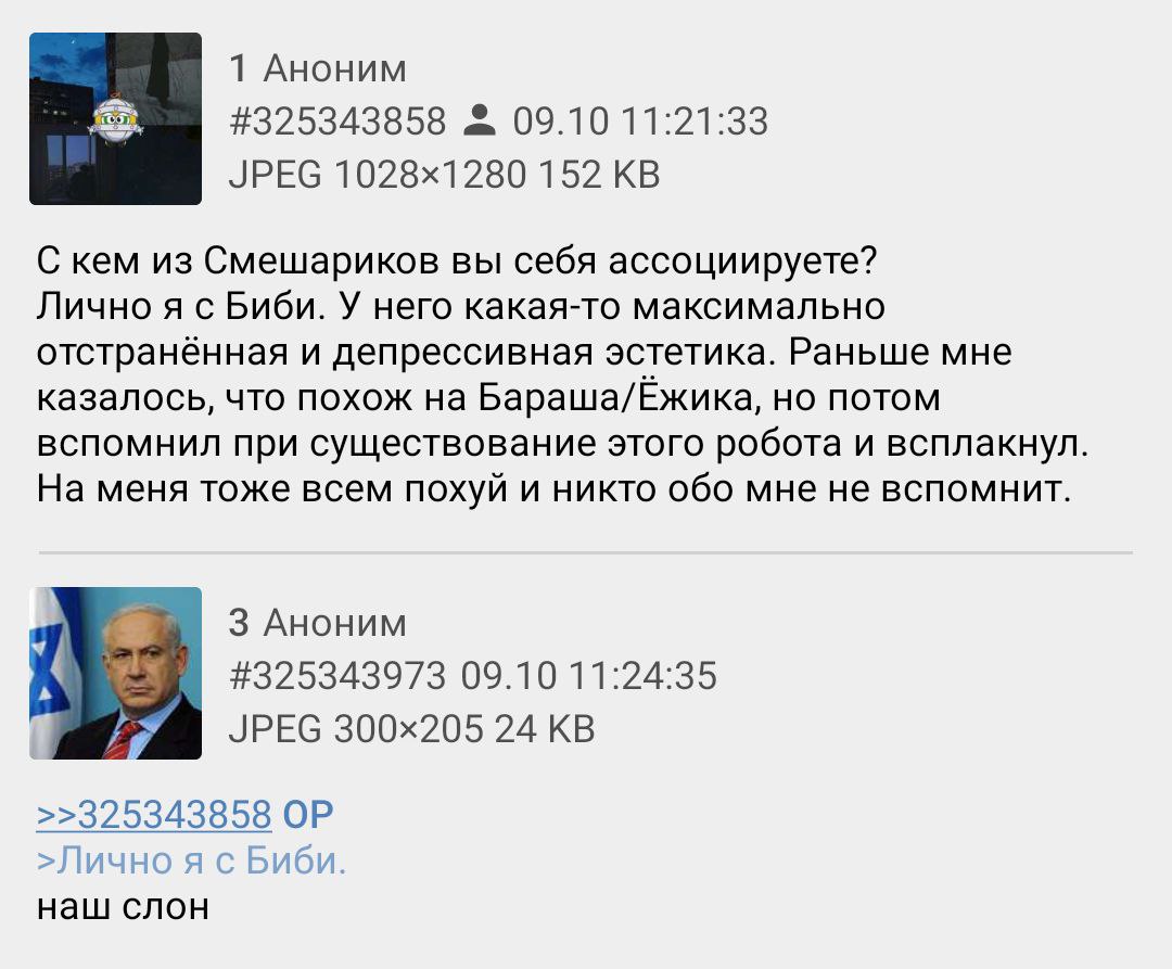 1 Аноним 09.10 11:21:33 JPEG 152 С кем из Смешариков вы себя ассоциируете? Лично я с Биби. У него какая-то максимально отстранённая и депрессивная эстетика. Раньше мне казалось, что похож на Бараша/Еж