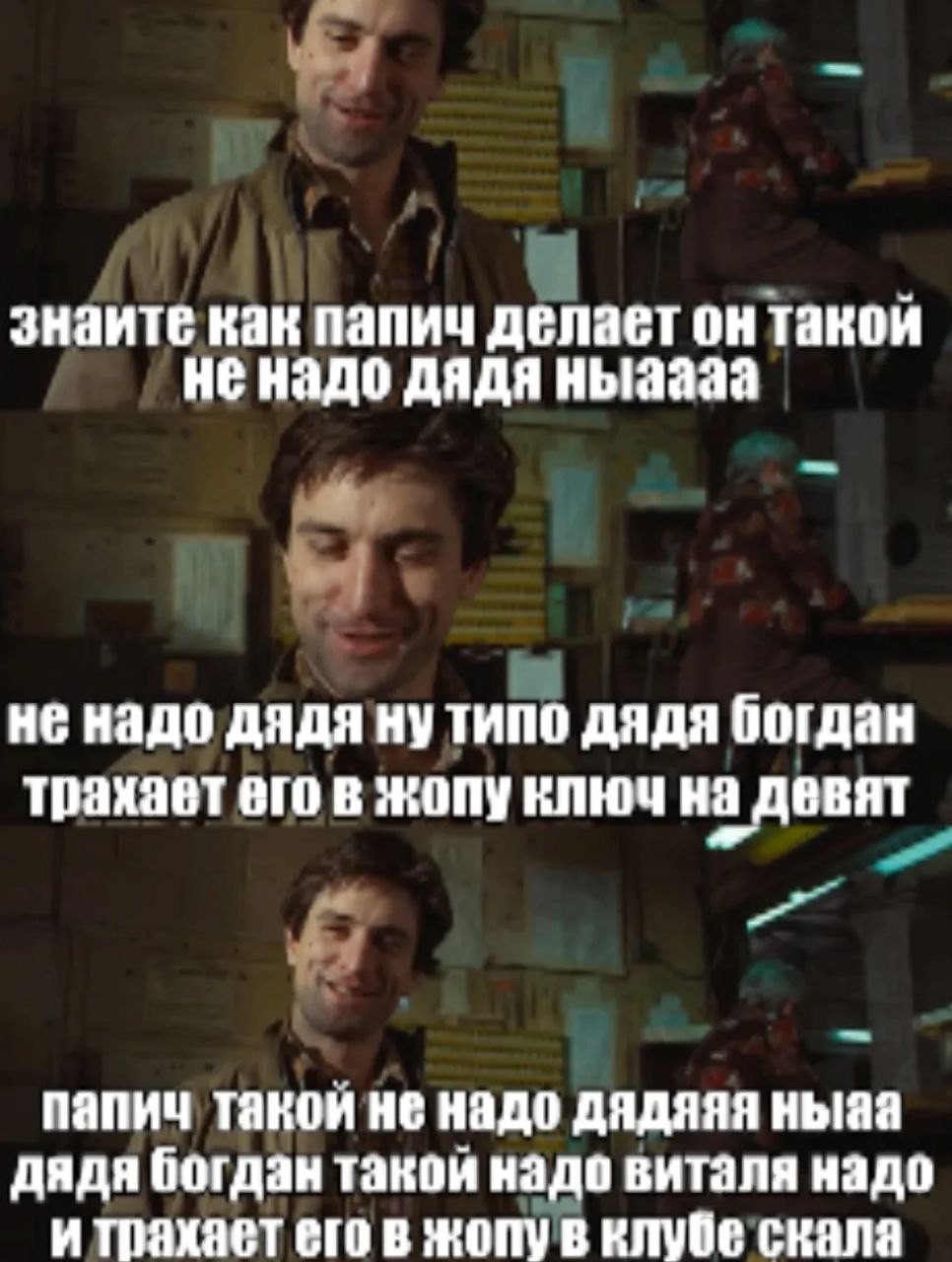 знаите как папич делает он не надо дядя нызааа не надо дядя ну типо дядя богдан трахавт вго в жопу ключ папич такои не надо дядяяя ныаа дядя богдан такои надо виталя надо и его в жопу в клубе скала