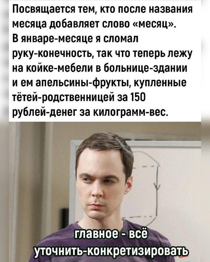 Посвящается тем, кто после названия месяца добавляет слово «месяц». В январе-месяце я сломал руку-конечность, так что теперь лежу на койке-мебели в больнице-здании ием апельсины-фрукты, купленные тёте