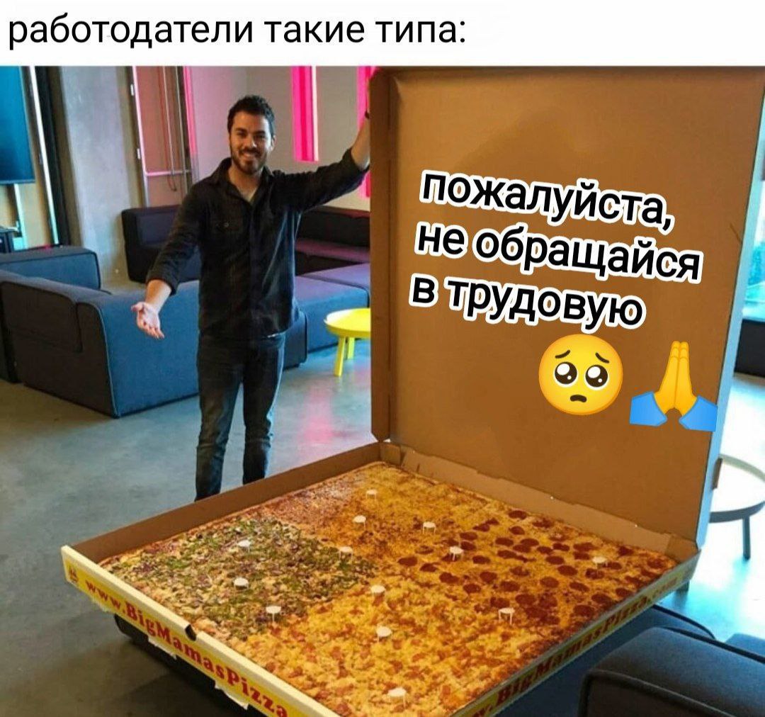 работодатели такие типа: Пожалуйста, обращайся трудовую 19$