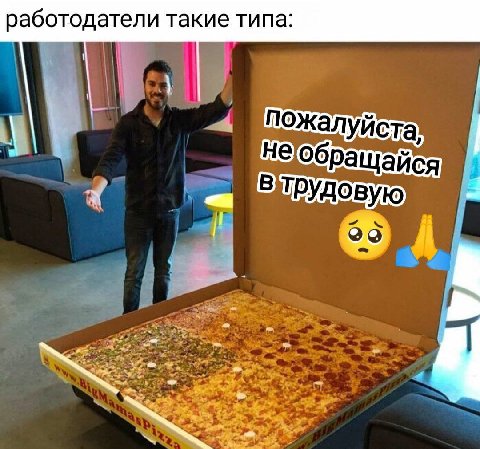 работодатели такие типа: Пожалуйста, обращайся трудовую 19$