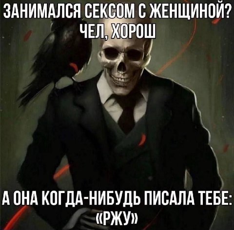 ЗАНИМАЛСЯ СЕКСОМ С ЖЕНЩИНОЙ? ЧЕЛ} А ОНА КОГДА-НИБУДЬ ПИСАЛА ТЕБЕ