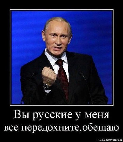 Вы русские у меня все передохните, обещаю