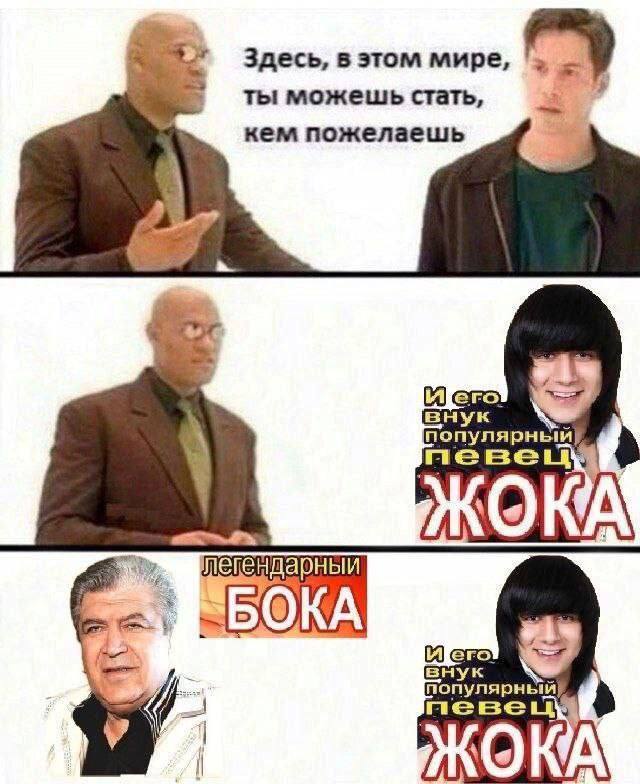 ты можешь стать, 3 кем пожелаешь внук популярный] ЖОКА БОКА внук популярный} ЖОКА