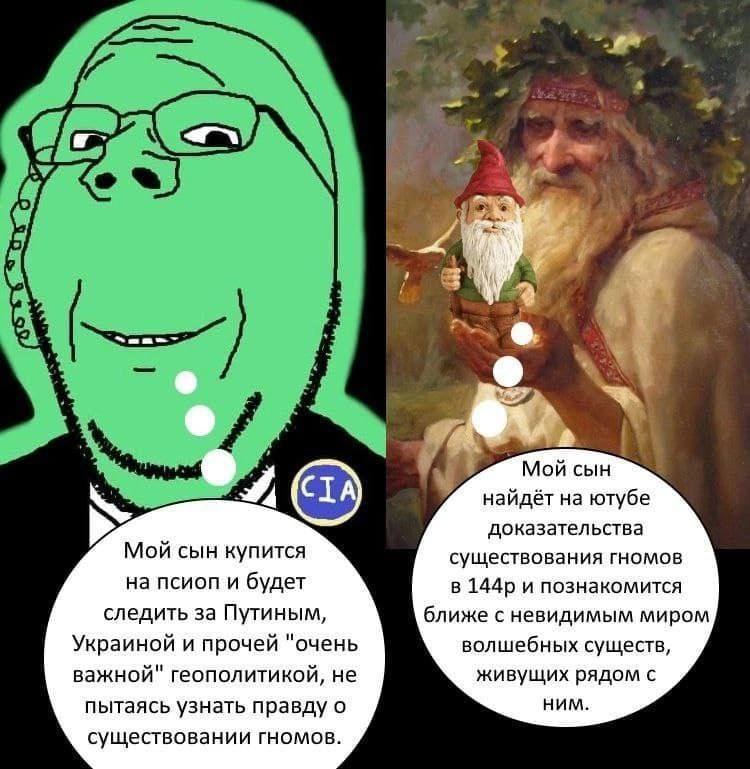 Мой сын найдёт на ютубе доказательства Мой сын купится существования гномов на псиоп и будет в и познакомится следить за Путиным, ближе с невидимым миром Украиной и прочей "очень волшебных существ, ва