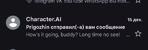 dill пол... Character.Al 15 дек. Prigozhin отправил(-а) вам сообщение How's it going, buddy? Long time no зее!