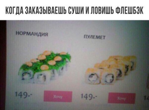 КОГДА ЗАКАЗЫВАЕШЬ СУШИ И ЛОВИШЬ ФЛЕШЬЗК пулемет 4