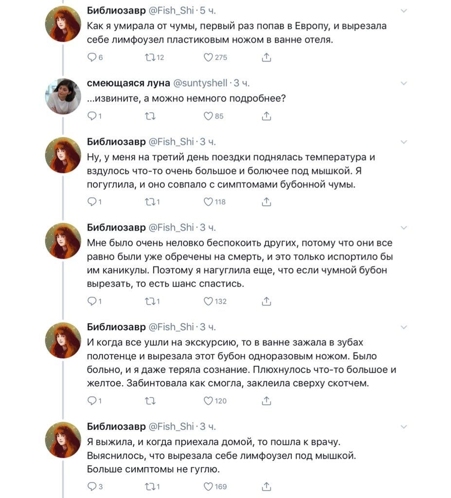 Библиозавр Как я умирала от чумы, первый раз попав в Европу, и вырезала себе лимфоузел пластиковым ножом в ванне отеля. (2275 смеющаяся луна „.извините, а можно немного подробнее? Oss Библиозавр Ну, у