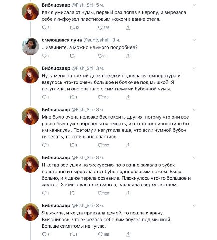 Библиозавр Как я умирала от чумы, первый раз попав в Европу, и вырезала себе лимфоузел пластиковым ножом в ванне отеля. (2275 смеющаяся луна „.извините, а можно немного подробнее? Oss Библиозавр Ну, у