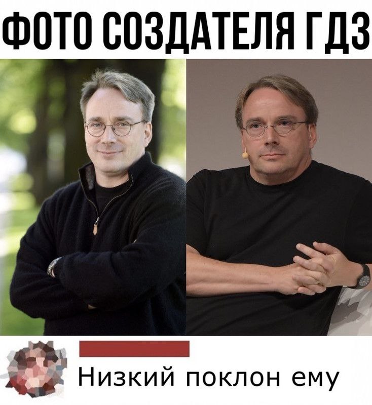 ФОТО СОЗДАТЕЛЯ ГДЗ Низкий поклон ему