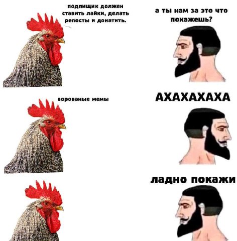 подпищик должен а ты нам за это что ставить лайки, делать репосты и донатить. покажешь? И Wat ворованые мемы АХАХАХАХА Wan ладно покажи a7
