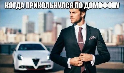 КОГДА ПРИКОЛЬНУЛСЯ ПО ДОМОФОНУ