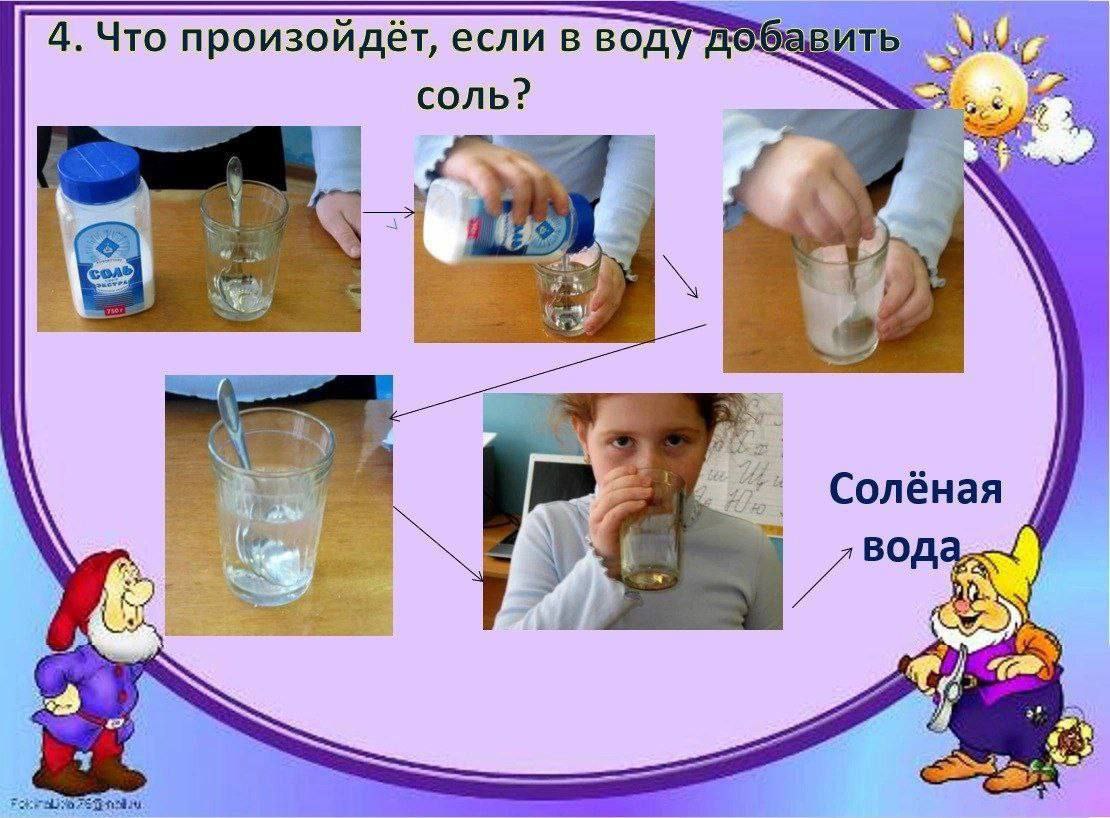 4. Что произойдёт, если в воду соль? Солёная i 4 4