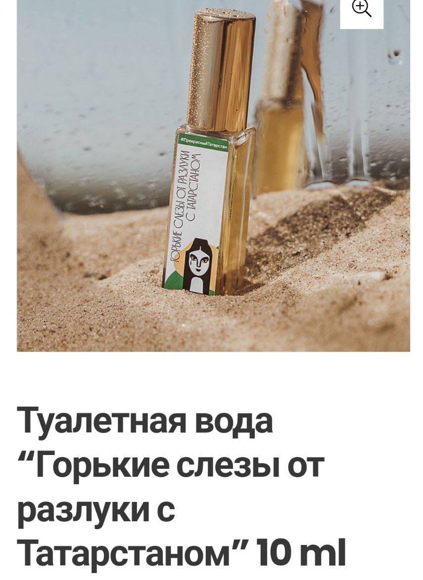Туалетная вода "Горькие слезы от разлуки с Татарстаном” 10