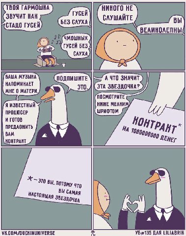 ТВОЯ ГАРМОШКА НИКОГО НЕ ЗВУЧИТ КАК СЛУШАЙТЕ СТАДО ГУСЕЙ ВЫ ГУСЕЙ БЕЗ СЛУХА 8 pas ВАША МУЗЫКА НАПОМИНАЕТ МНЕ 0 МАТЕРИ ПОСМОТРИТЕ Я ИЗВЕСТНЫЙ НИЖЕ МЕЛКИ ШРИФТОМ ПРОДЮСЕР И ГОТОВ ПРЕДЛОЖИТЬ ВАМ ОНТРАКТ э