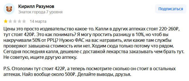 нашел ту аптеку...