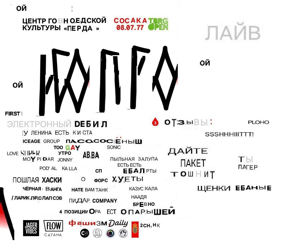 внимание! в сеть утекла актуализированная афиша фестиваля боль