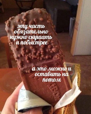 часть и подыстрее оставить на, потом