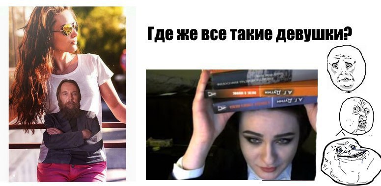 Где же все такие девушки?