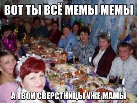 ВОТ ТЫ BCE МЕМЫ МЕМЫ СВЕРСТНИЦЬГУНЕМАМЫ