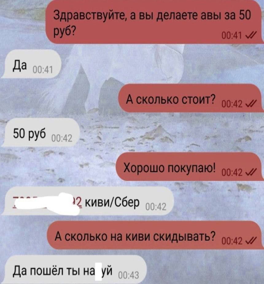 50 00:42 12 киви/Сбер 00:42 Да пошёл ты на