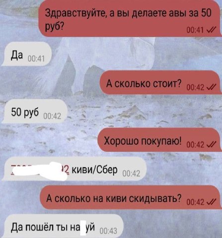 50 00:42 12 киви/Сбер 00:42 Да пошёл ты на