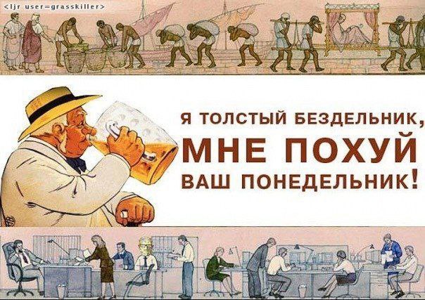 i a4 А i aN iret Я ТОЛСТЫЙ БЕЗДЕЛЬНИК, МНЕ ПОХУЙ ВАШ ПОНЕДЕЛЬНИК! 38 be”.