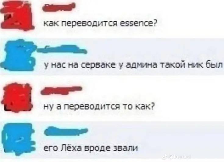 как переводится essence? у нас на серваке у админа такой ник был ну а переводится TO как? его Лёха вроде звали